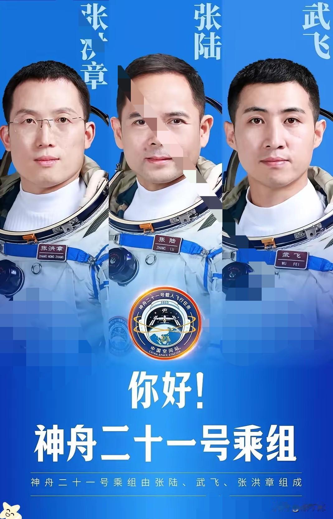神二十一3名宇航员一官宣，直接把“硬核”焊在航天史上！这才是全民该追的顶流！