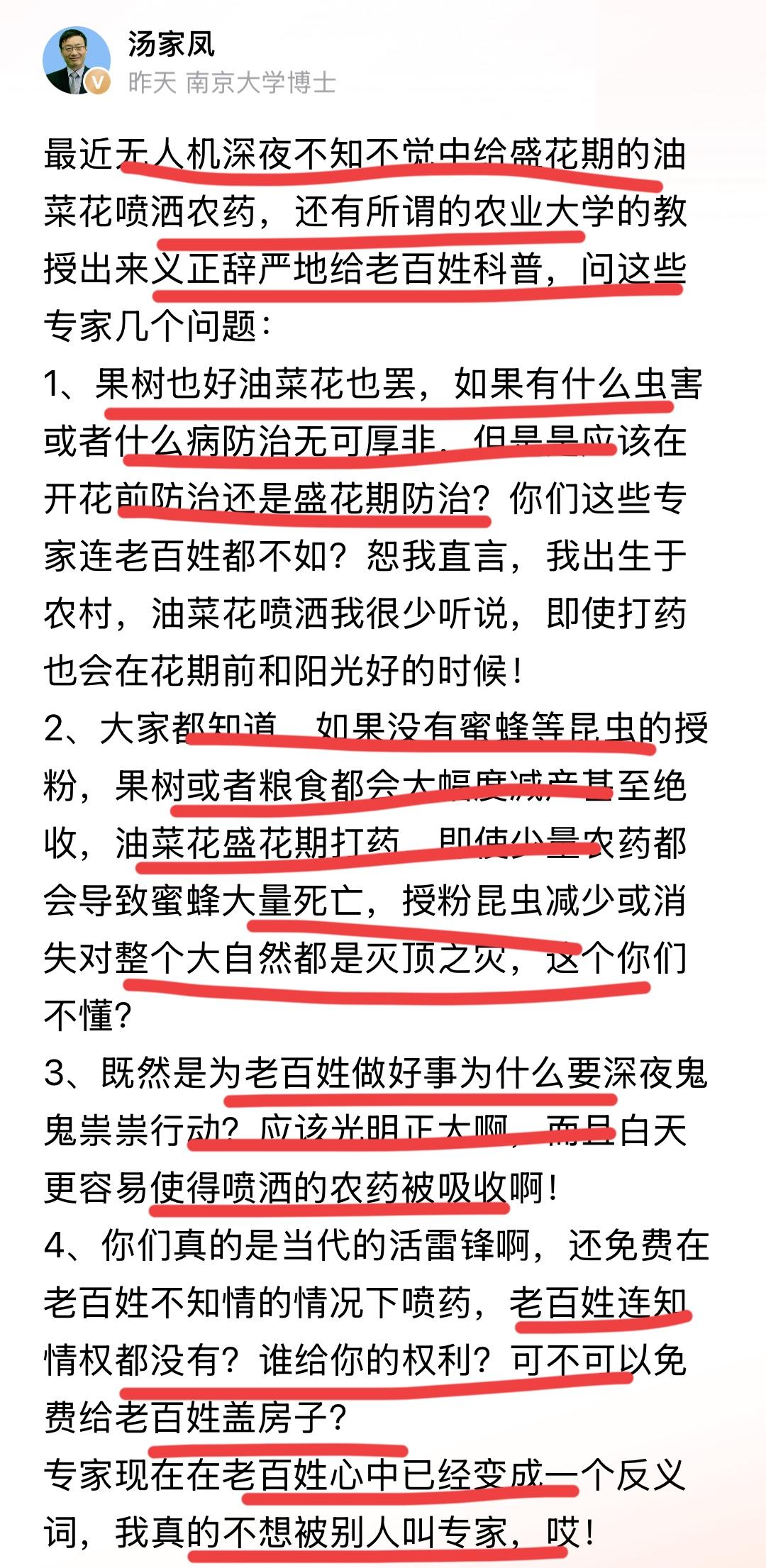 著名教育家，南京大学博士汤家凤怒了，他怒怼无人机半夜黑果树打农药！居然还有专家