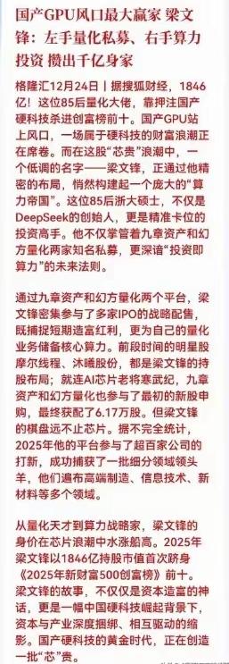 真的厉害了！前两天刚知道梁文锋的幻方量化公司今年帮客户挣了400亿，梁文锋个人大