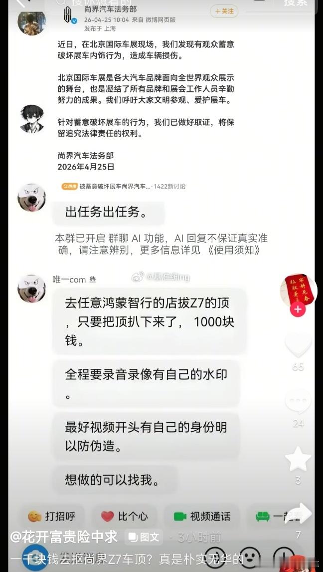 卧槽，真舍得给香蕉呀拔尚界Z7的顶，拔下来了给1000？就不怕进去吗？尚界应该想