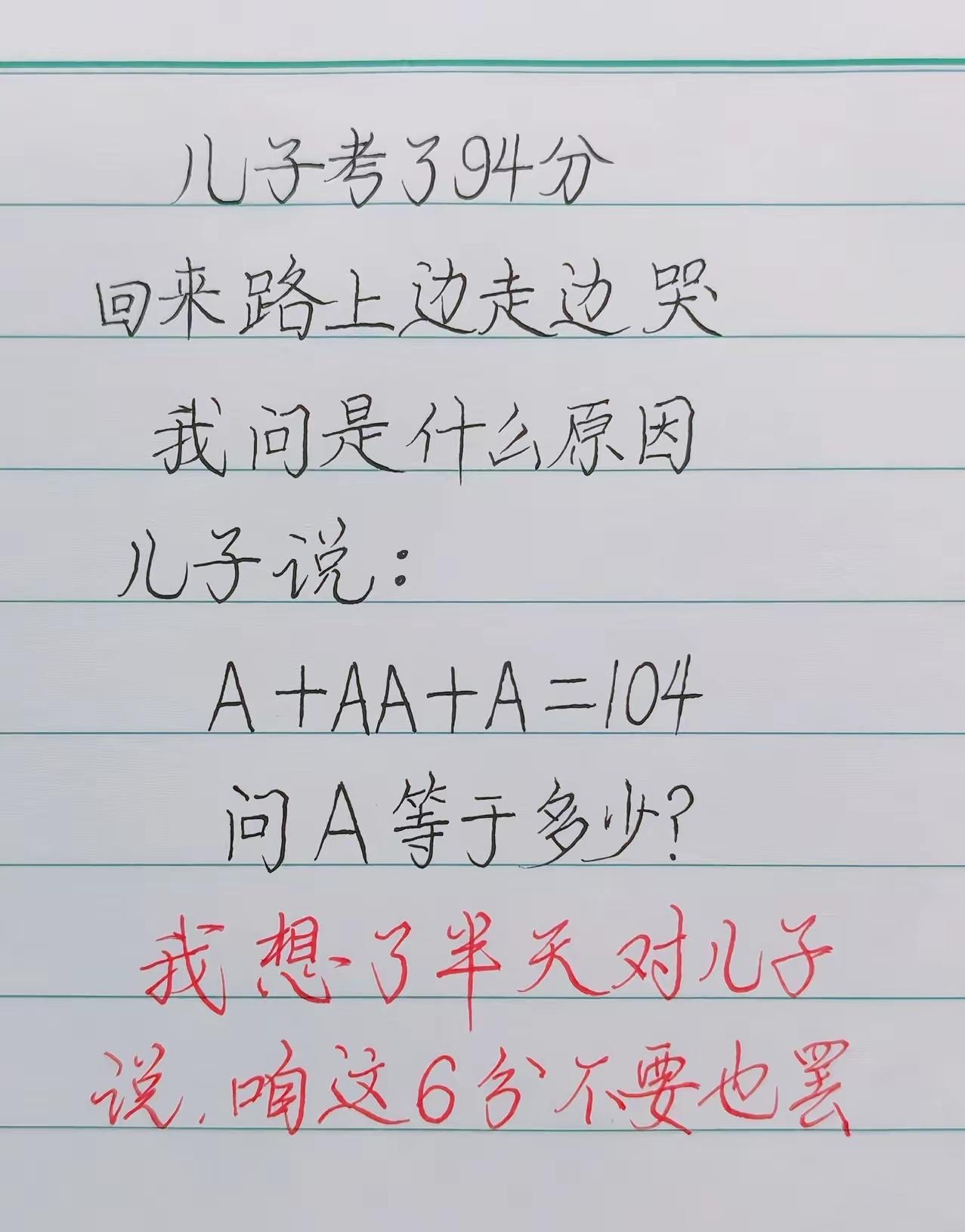 来个数学课代表，答案是多少？