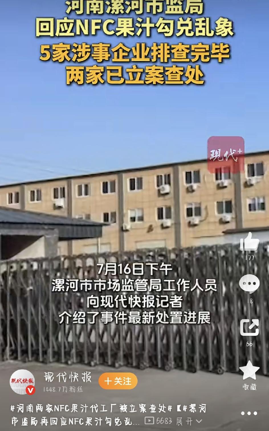 最近，河南NFC果汁造假的事儿在网上闹得沸沸扬扬，官方终于公布了最新处理结果——