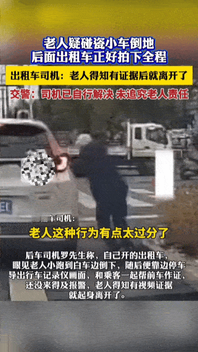 吉林路口惊现“摸车就倒”戏码，出租车记录仪成“照妖镜”，碰瓷老人秒怂离场……