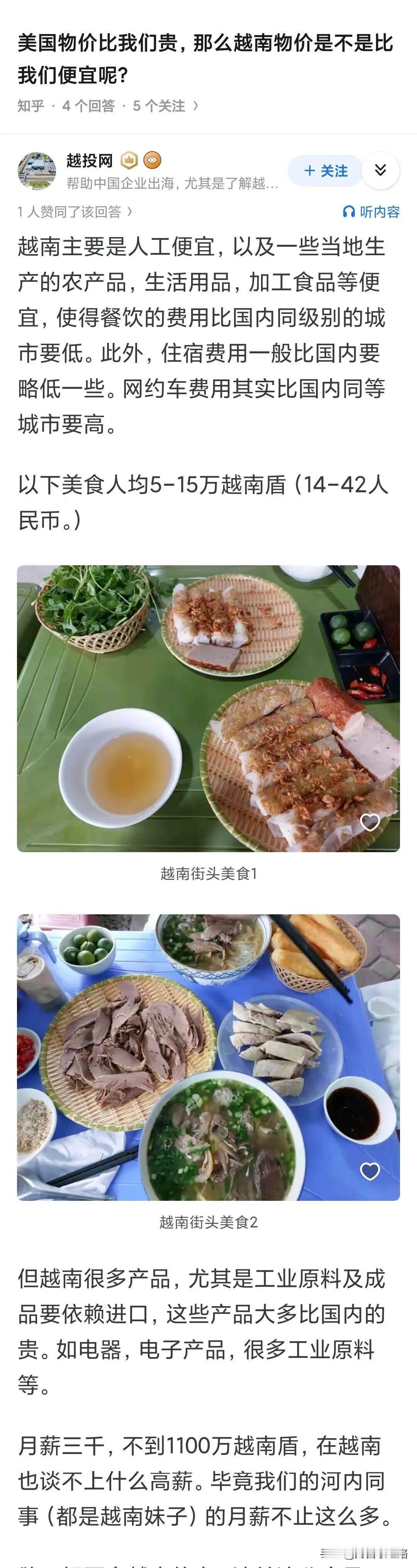 博主问过去越南工作回来的朋友，对越南最大的感受，就是越南人对消费，有着旺盛的需求