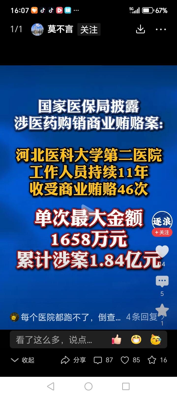 河北医科大学第二医院就是我们当地人说的“省二院”。代表河北医疗的最高水平，工作人