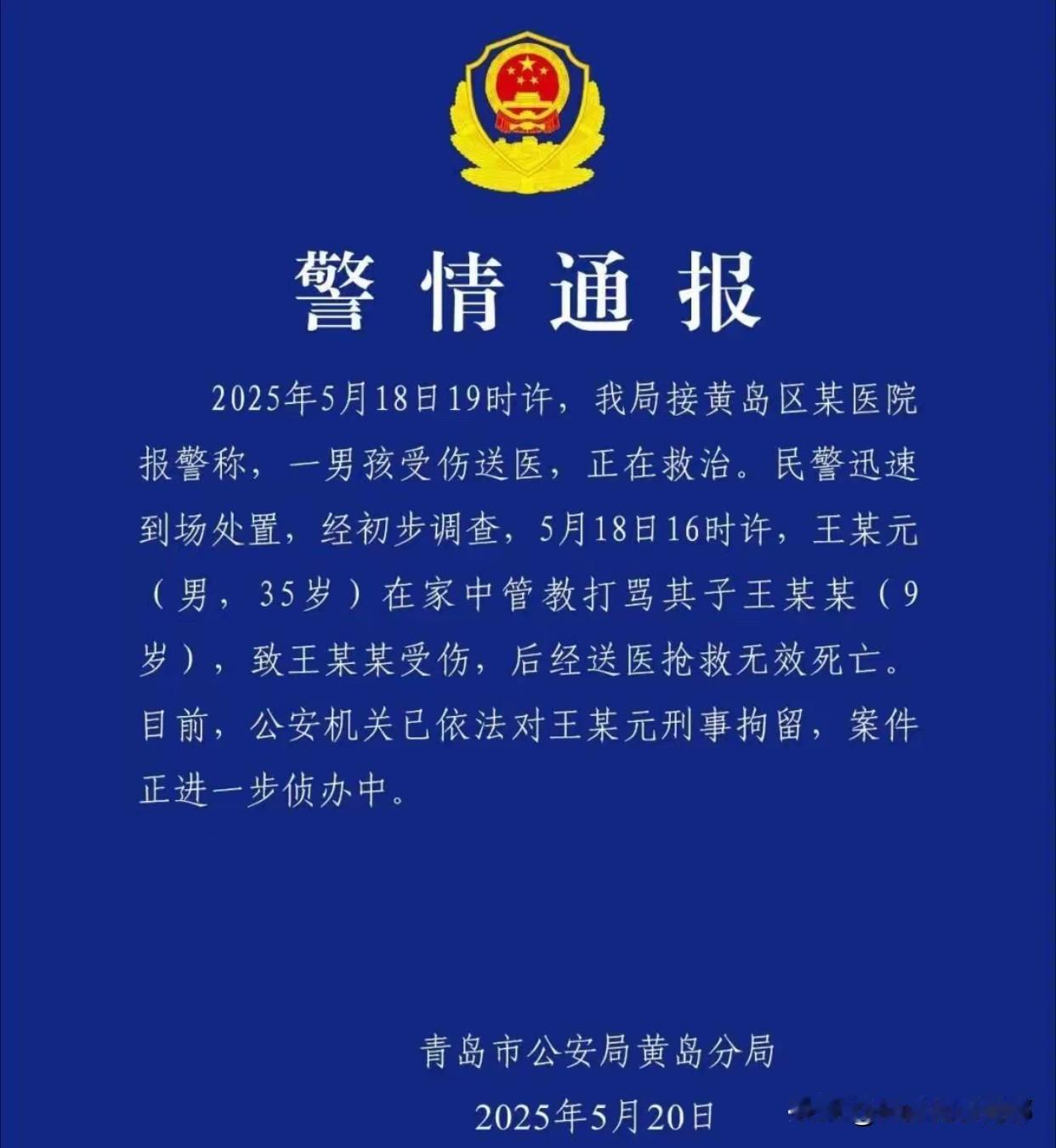 震惊！青岛9岁男童因玩游戏偷手机充值，被父亲发现后竟用电线毒打致死，退一步讲，即