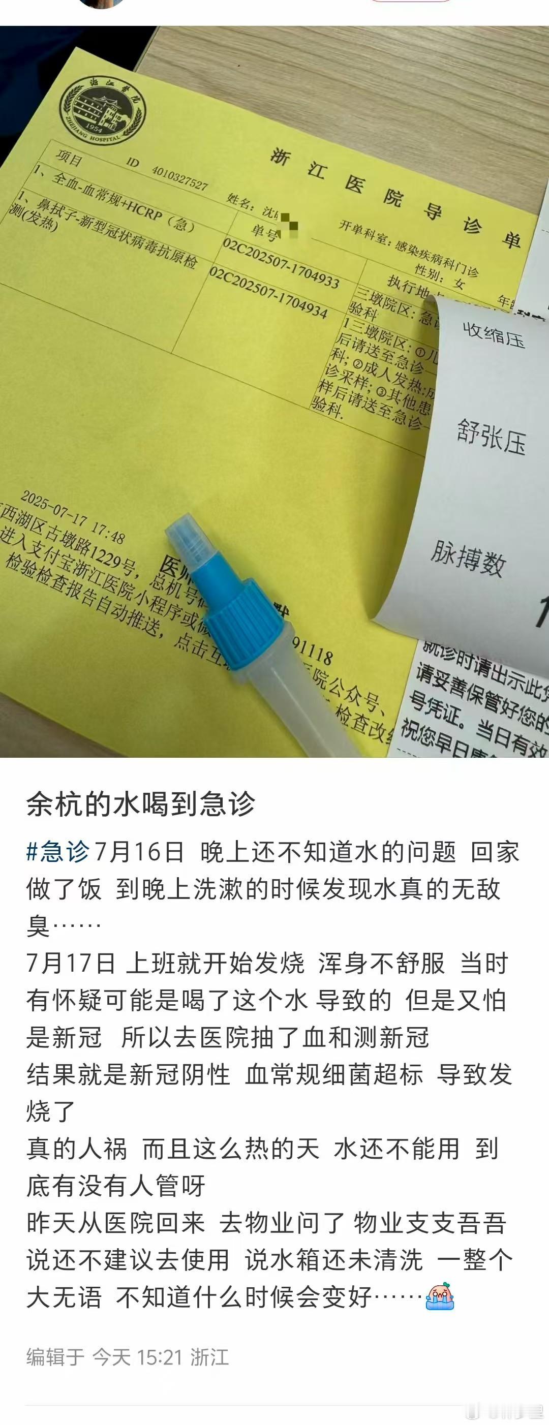 杭州余杭自来水这事，如果处理不好，以后也别吹浙里办了。有的喝出病来了，发高烧。把