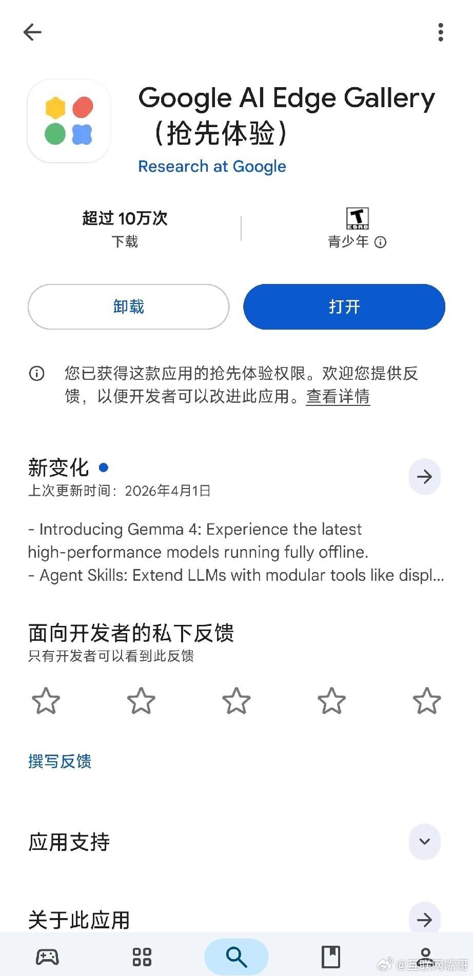谷歌最新的Gemma4全系列开源。手机上也可以部署最新的谷歌大模型，全免费。真