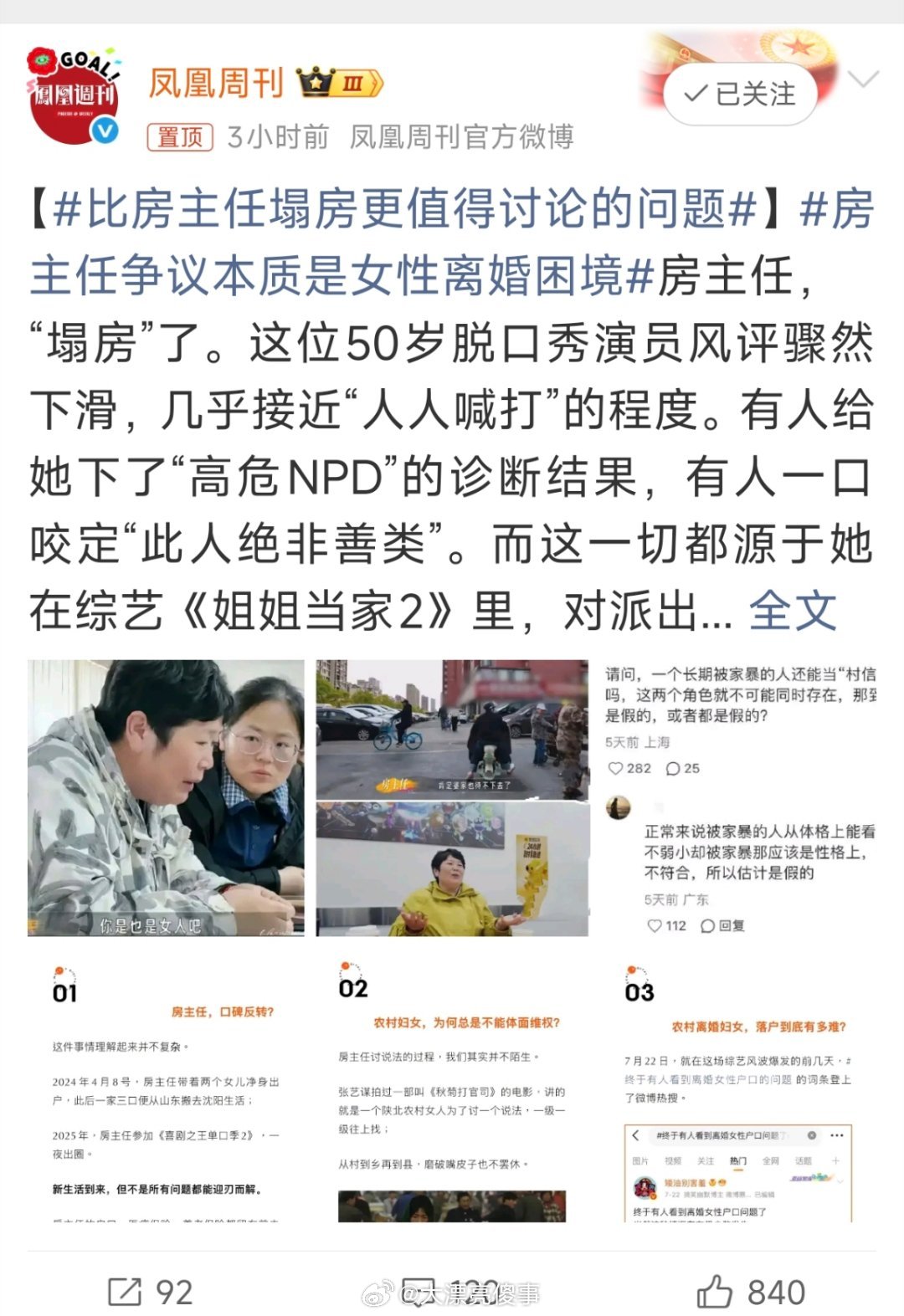 比房主任塌房更值得讨论的问题“抛开房主任自己的问题不谈”，所以，为什么不谈？啥事