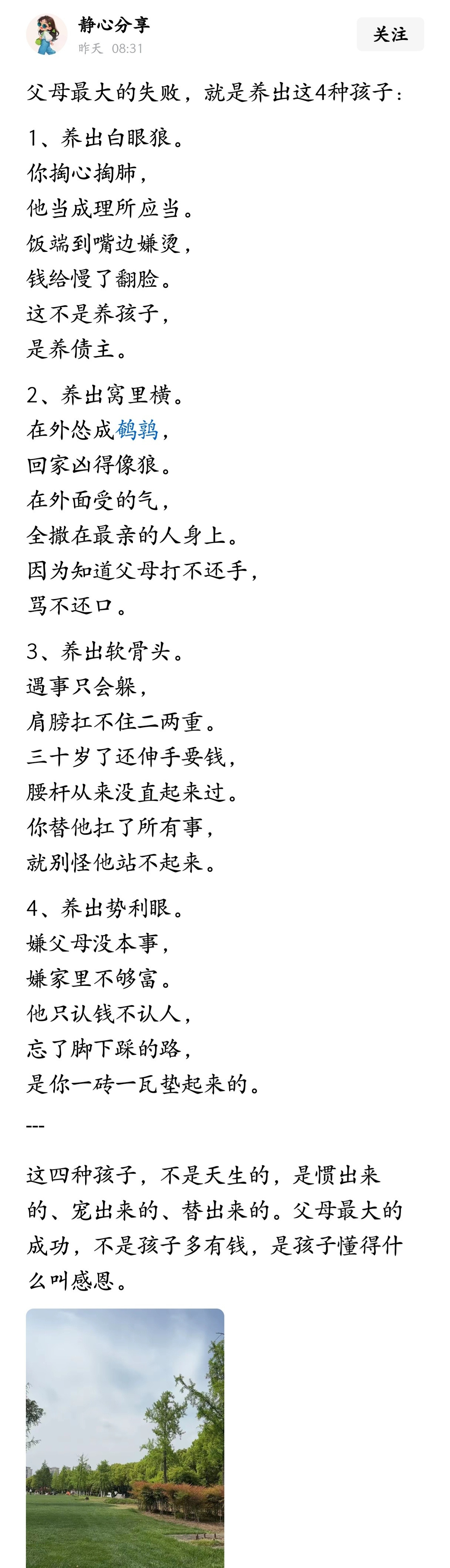 父母最大的失败，就是养出这四种孩子。