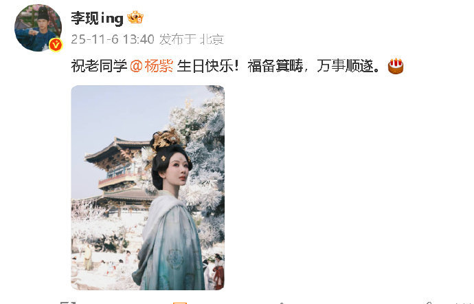李现晒杨紫何惟芳海报庆生李现第八年为杨紫庆生李现第八年为杨紫庆生，李现晒杨紫何