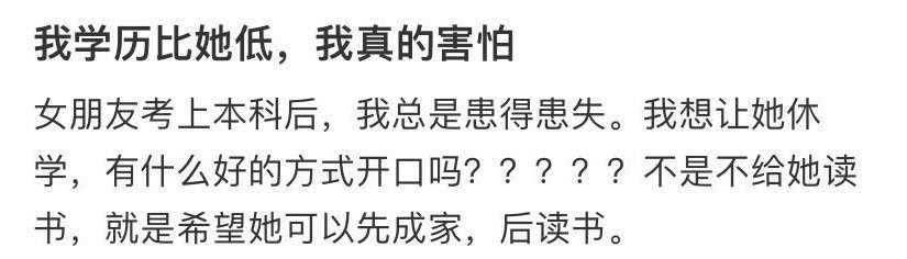我学历比她低，我真的害怕🌚​​​