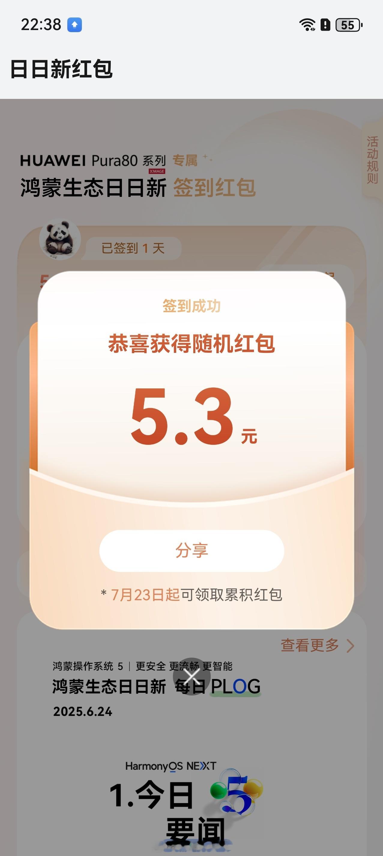 对不起，我不该笑话之前那些签到红包少的人[哭哭][哭哭][哭哭]鸿蒙5大有不同我的鸿蒙