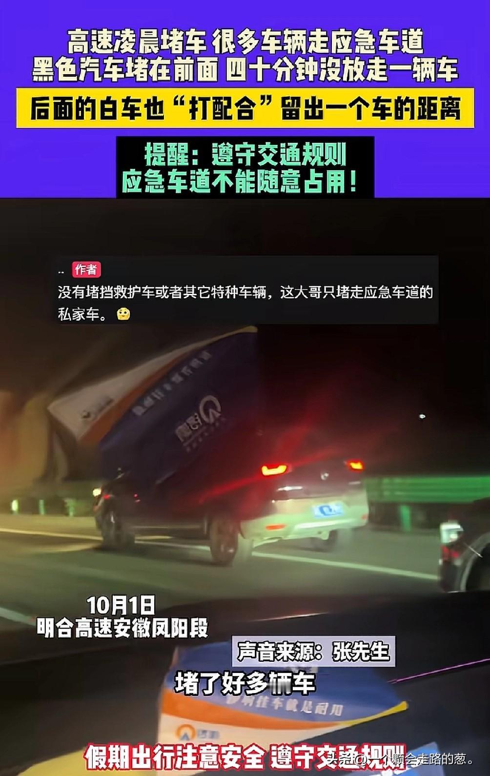 国庆节在安徽凤阳高速路段，凌晨就是开始堵车了，这时候很多车子为了能够快点过去