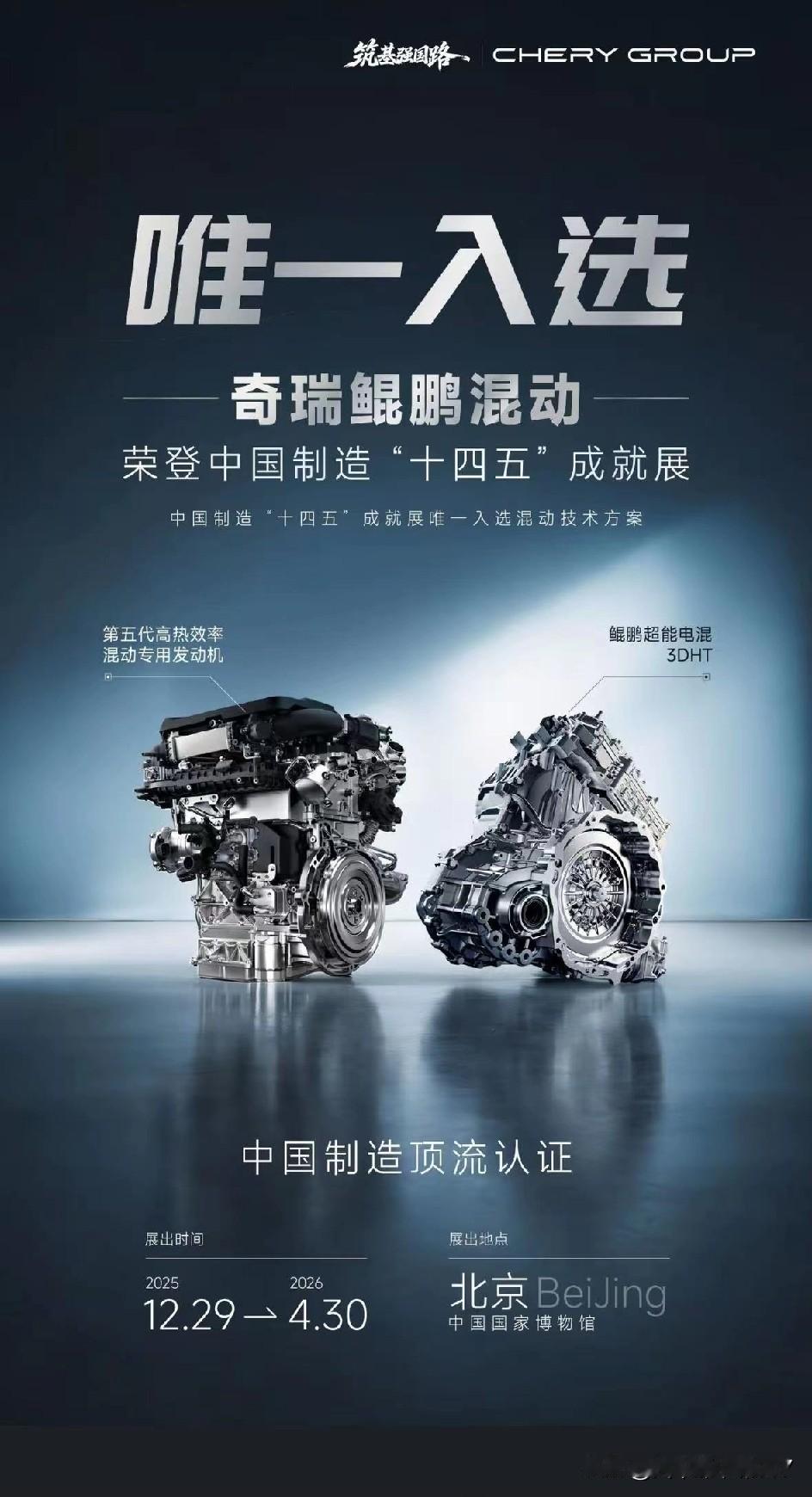 十四五期间唯一入选的混动技术方案，那绝对是混动领域的王者！它可不只是简单的技术成