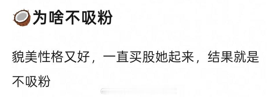 周也，李兰迪，印象中再加上个张婧仪，为什么是不吸粉体质？要美貌美貌有，也没有啥绯