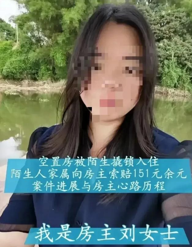 广东女子买房后闲置，竟被一对陌生老夫妻撬锁入住2年。女子发现后报警，老人拒不搬离