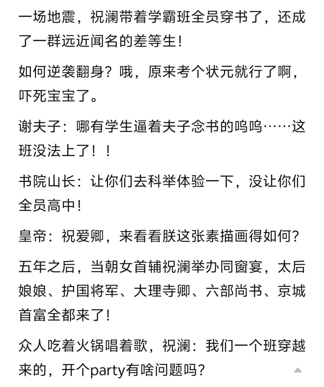 《她办个同窗宴，满朝文武都来了？》小说