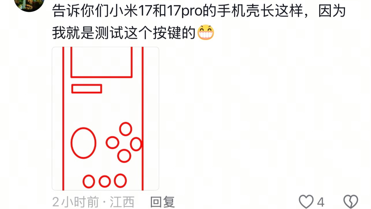 有网友爆料了，小米17Pro的手机壳长这样，因为他就是测试这个按键的，戴上这