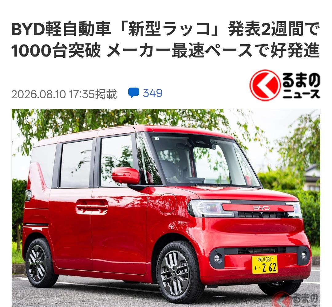 日本车媒惊讶！比亚迪”海獭”上市二周订单破千台日本车媒《乗りもの(车世界)》8