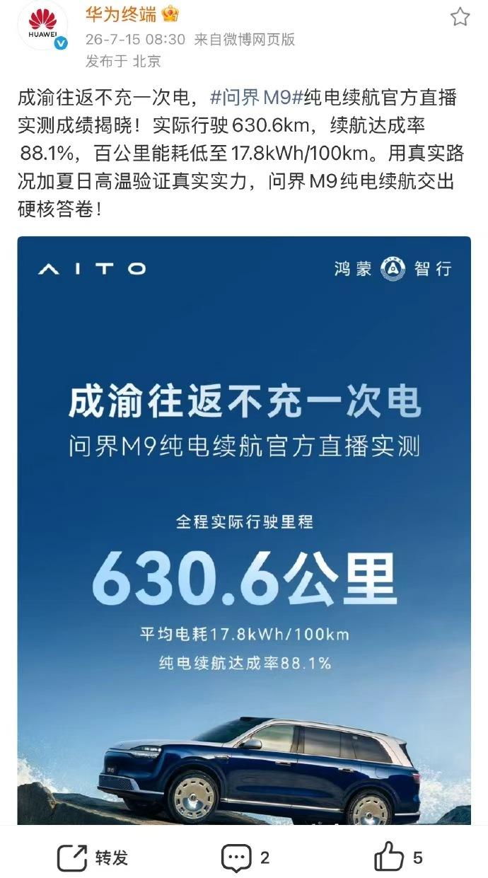 别急着喷“均速83”，问界M9这630公里跑的是真反直觉看着一堆人揪着全程均速