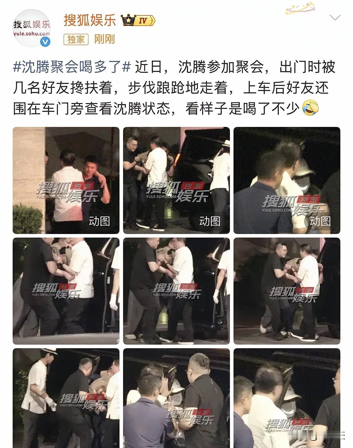 哈哈，贾冰刚被拍，沈腾就喝高了，踉踉跄跄，还被友人架上车。这是遇上啥高兴事了，