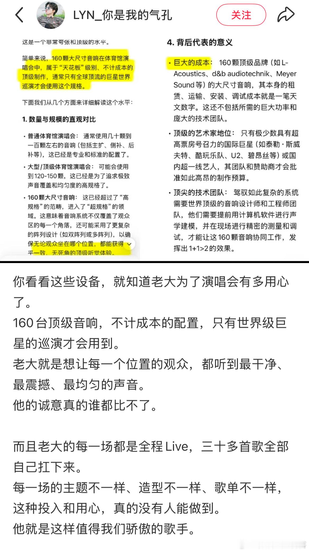 华语歌坛门面演唱会160颗音响属于“天花板”级别、不计成本的制作通常只有全球顶流