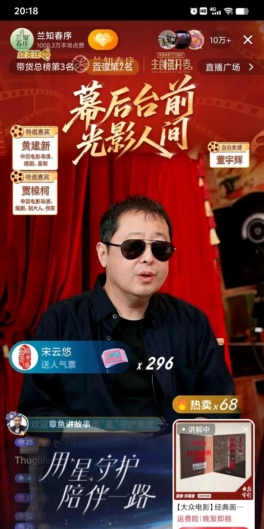 今晚上兰知春序人气很高，但是苍蝇蚊子也很多。都在那里瞎搞搞:这个嘉宾太没礼