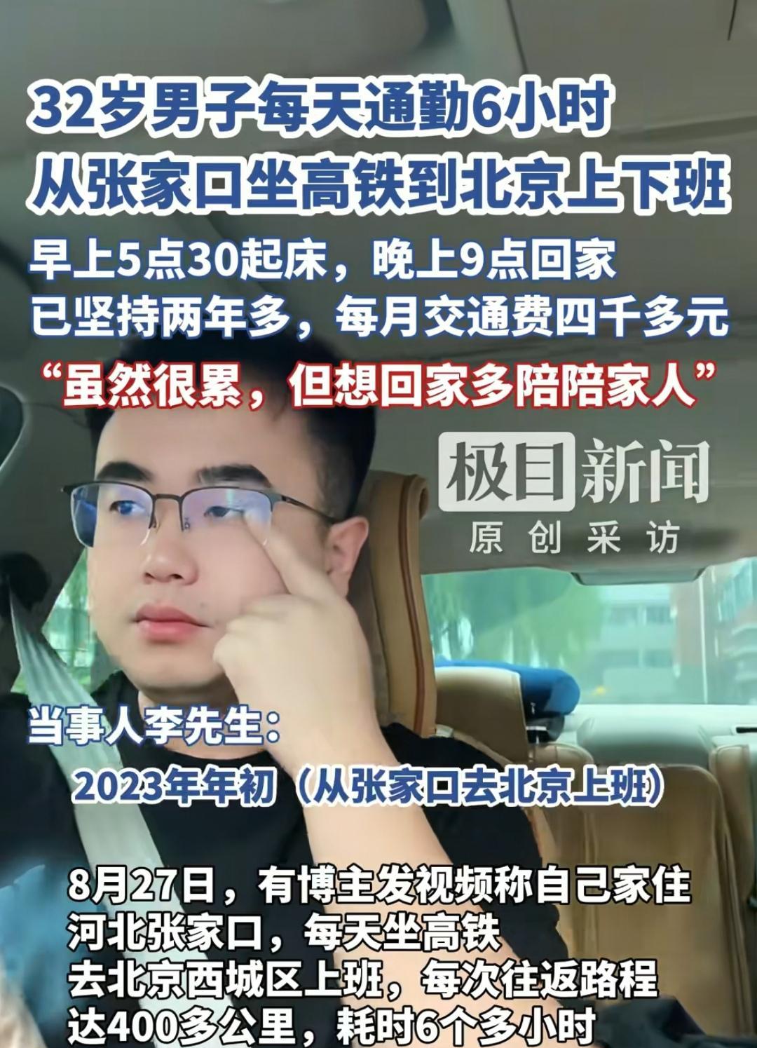 从河北去北京上班，一天在路上的时间就要6个小时，人如果这么累的活着，到底为什么呢