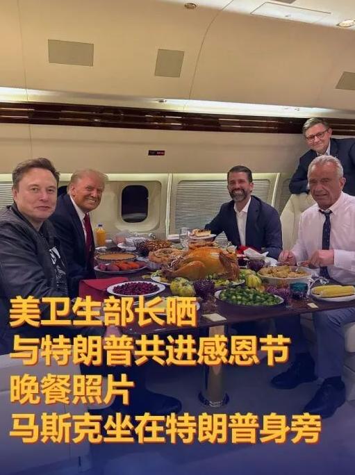 这波同框直接让网友炸了，前阵子还公开互怼的特朗普和马斯克，感恩节居然凑一桌吃饭了