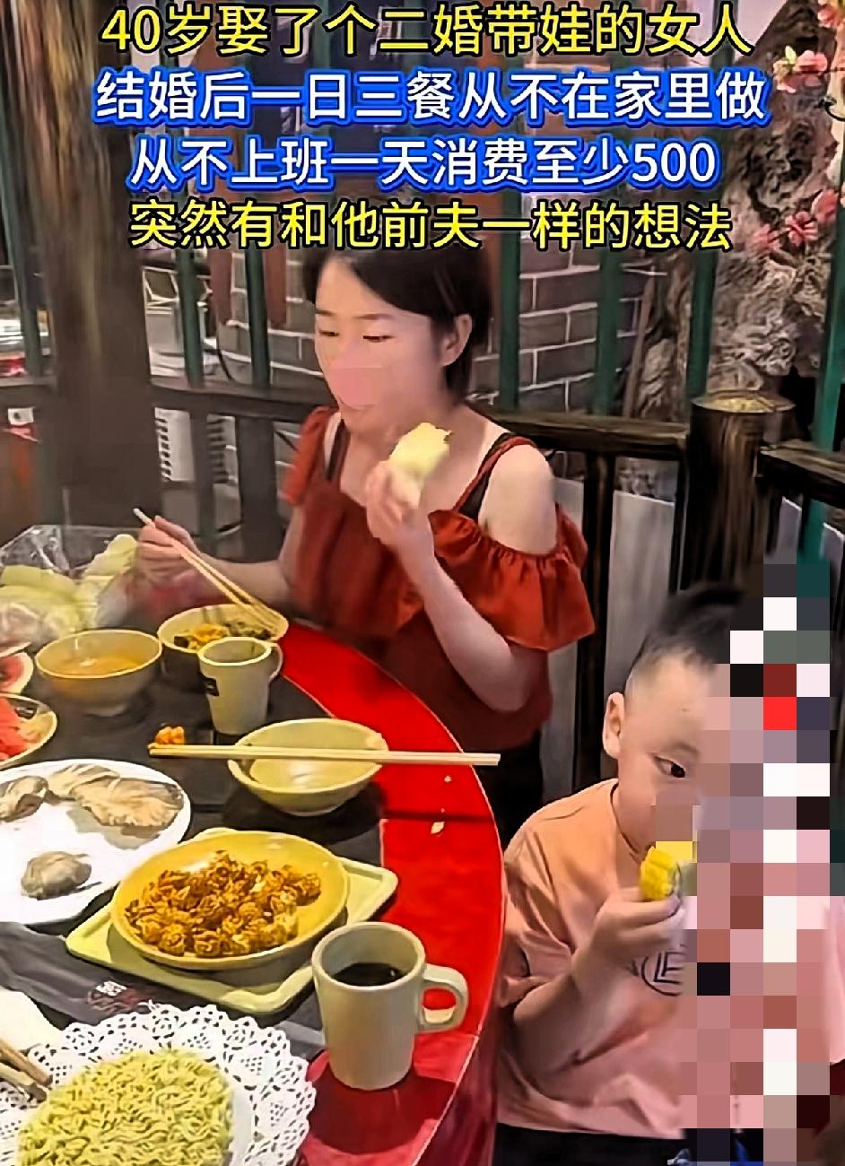 40岁大哥娶二婚带娃妻子，本想安稳过日子，结果直接陷入“供养危机”，这事儿看得人