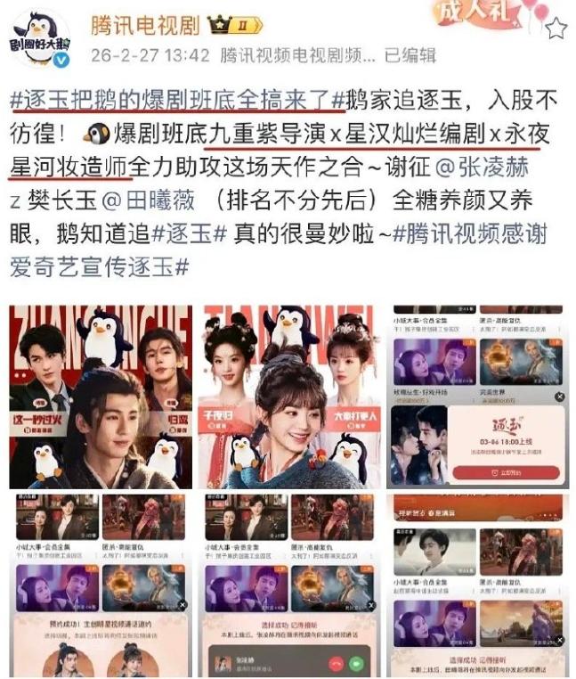 《逐玉》的制作班底很强！鹅厂透露，《逐玉》的制作团队是《九重紫》的导演，《星汉