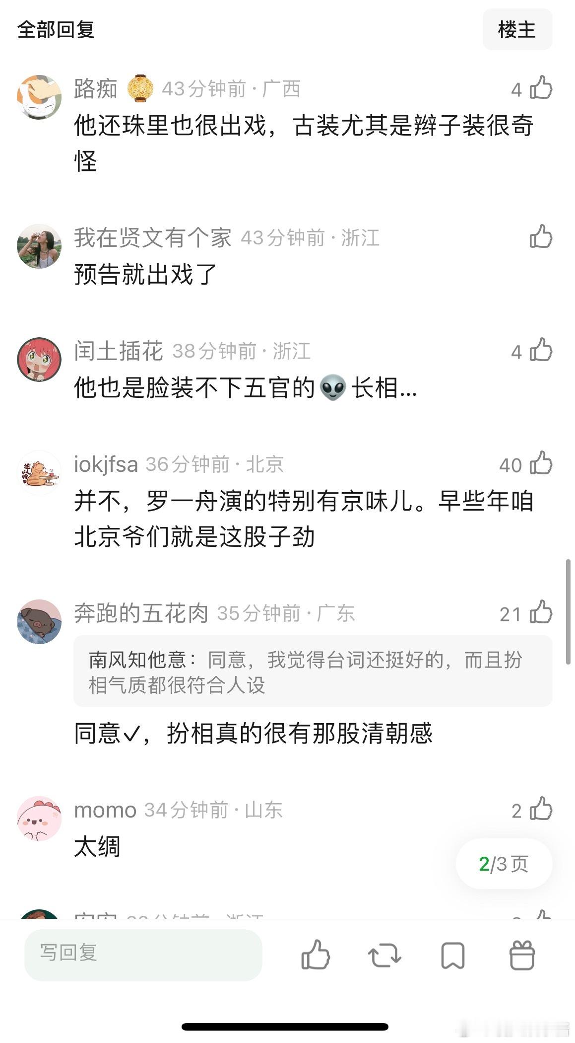 网友说大生意人里罗一舟也太出戏了，面部不和谐，下半部分太凸