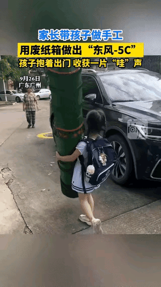 “这下解释不清了！”广东广州，一幼儿园老师布置国庆手工作业，一家长带娃用废纸箱做