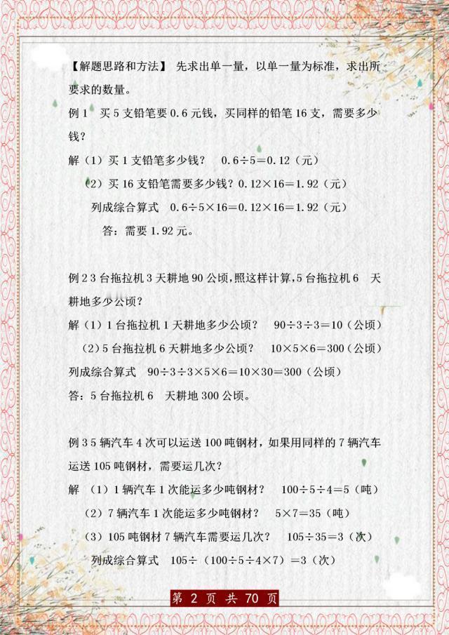 数学老教师：孩子在小学，吃透“鸡兔同笼”30个经典题，稳上98分应用题，是小学