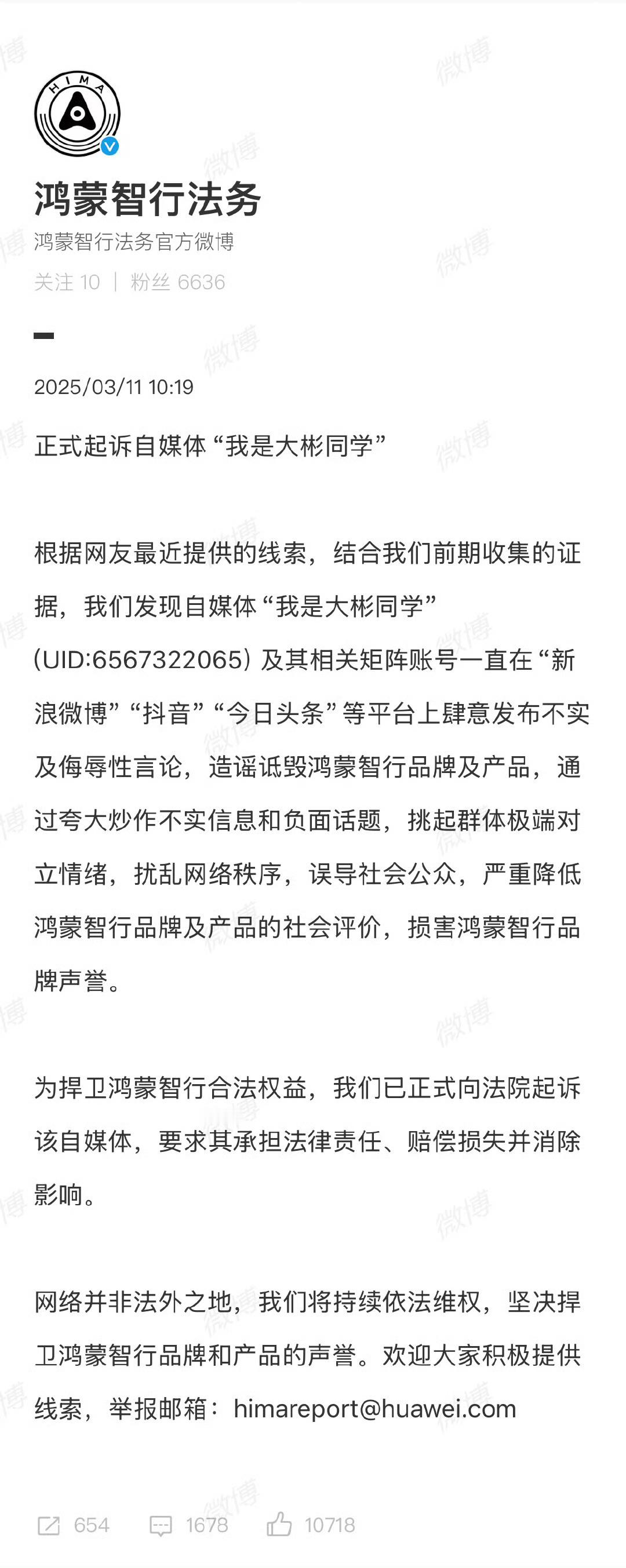 我是大彬同学回应鸿蒙智行法务好家伙，敢回应[吃瓜]那就交给法律吧[doge]​