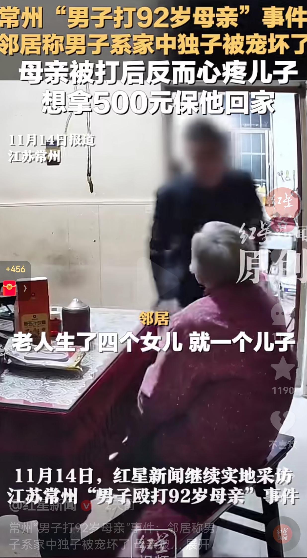 可怜天下父母心呐！江苏常州一男子殴打92岁老母亲的老底被曝光了，通过邻居的介绍，