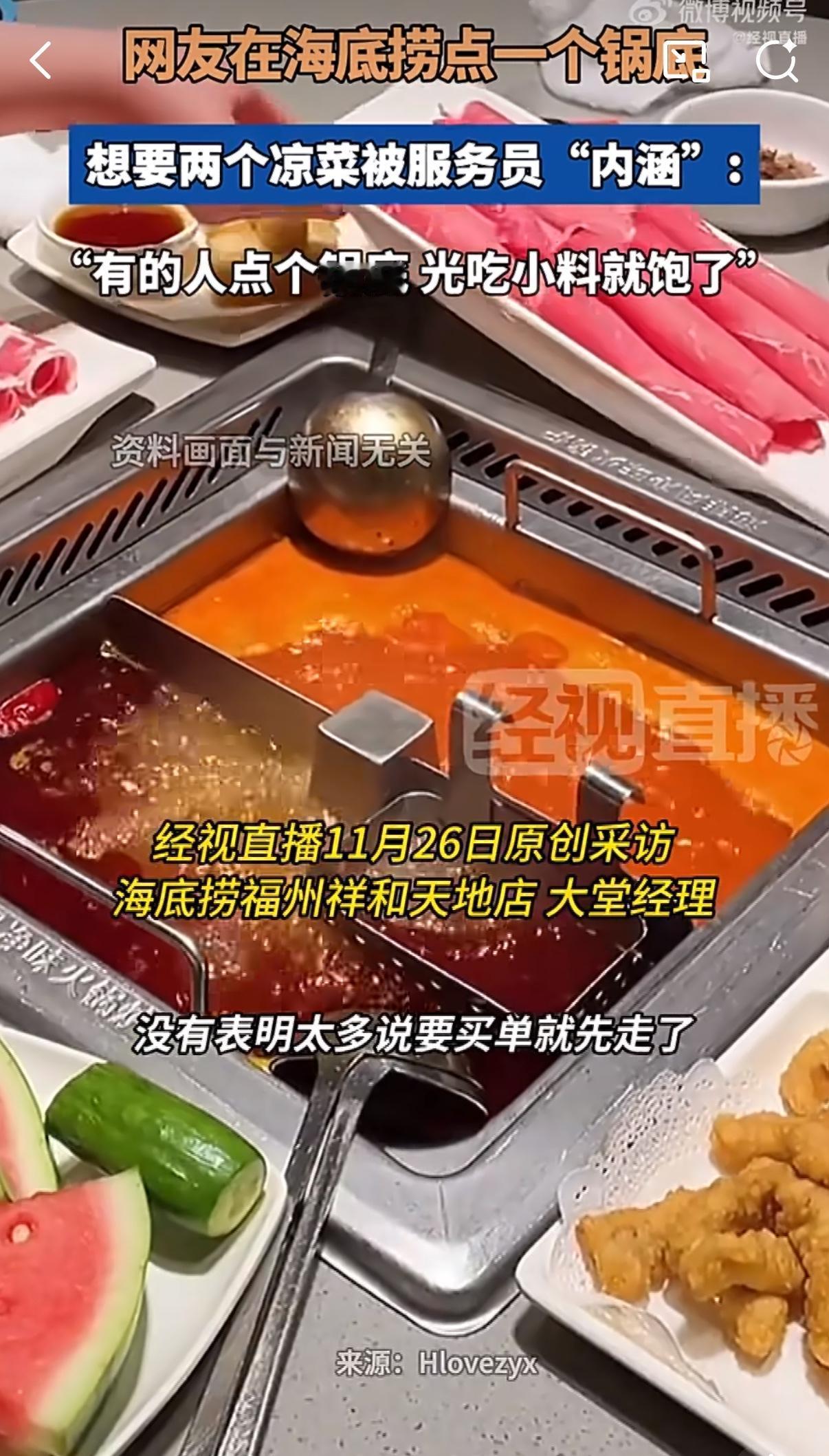 点个锅底就被嘲讽“光吃小料”？福州这位网友的遭遇看完真让人替她委屈！人家根本不是