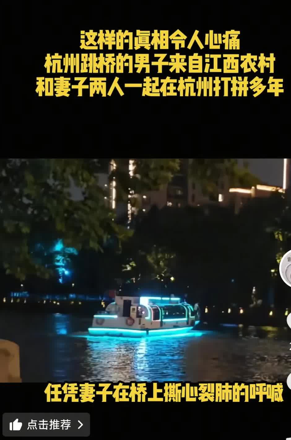 杭州的一个男子跳桥自杀，后续来了竟然是因为帮弟弟还账跳桥