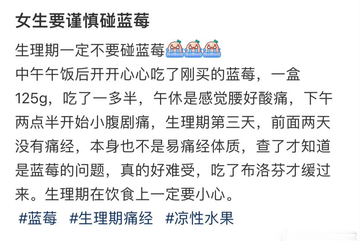 女生要谨慎碰蓝莓