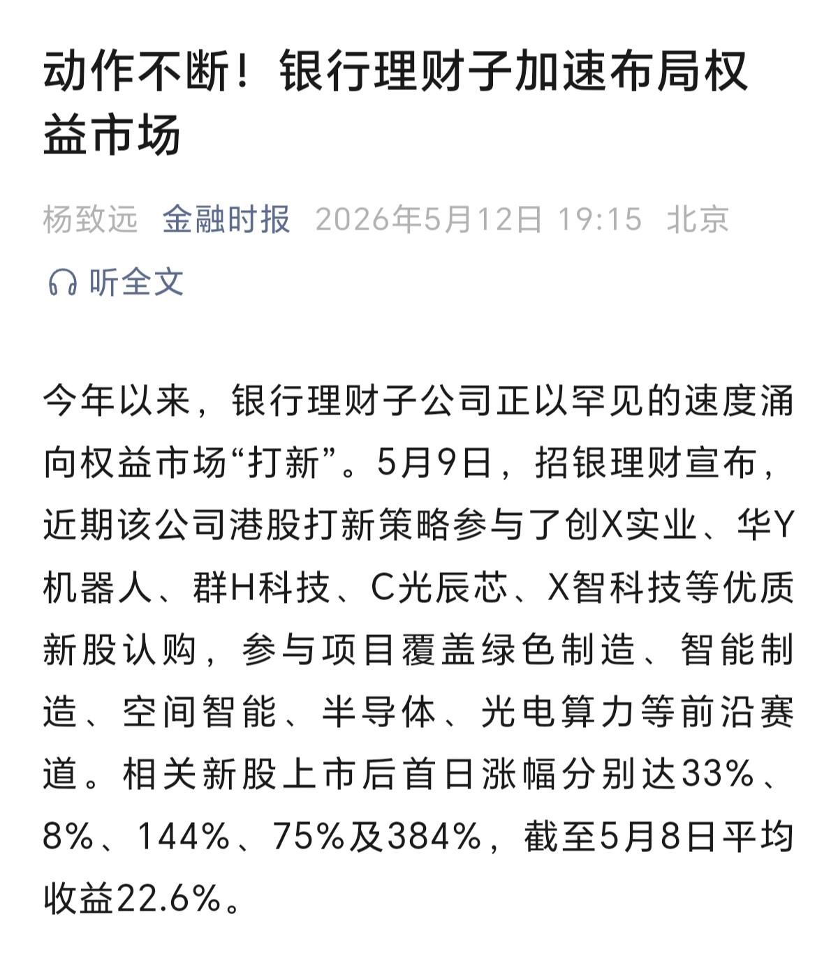 你看，你存在银行的钱，你不进入股市，银行帮你进入股市，去买科技股，说到底，你存在