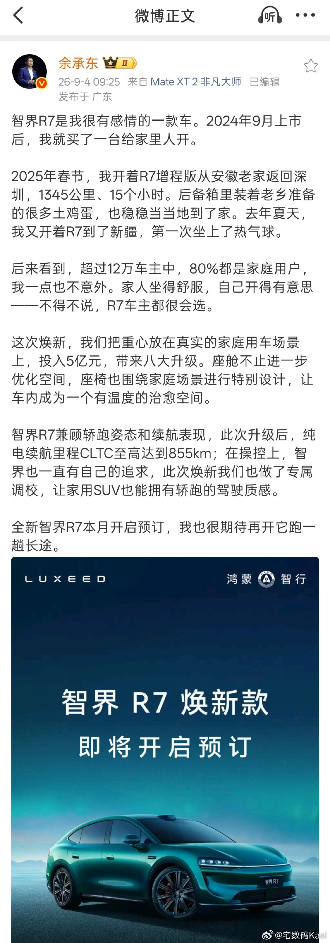 2027款的智界R7，马上开小订了。最近华为新车真的多，尊界V800和享界G9刚完事，后面排队的智界