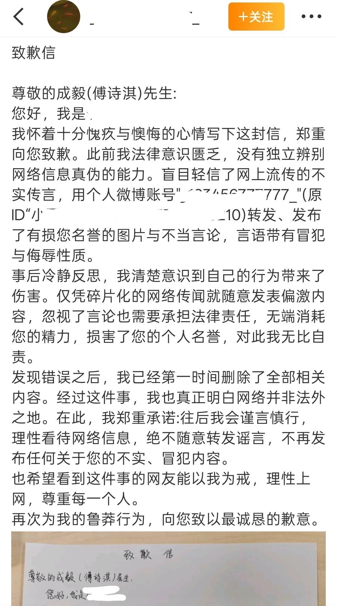 成毅黑粉手写信向成毅公开道歉！#黑粉向成毅公开道歉##成毅黑粉手写道歉信公开#​