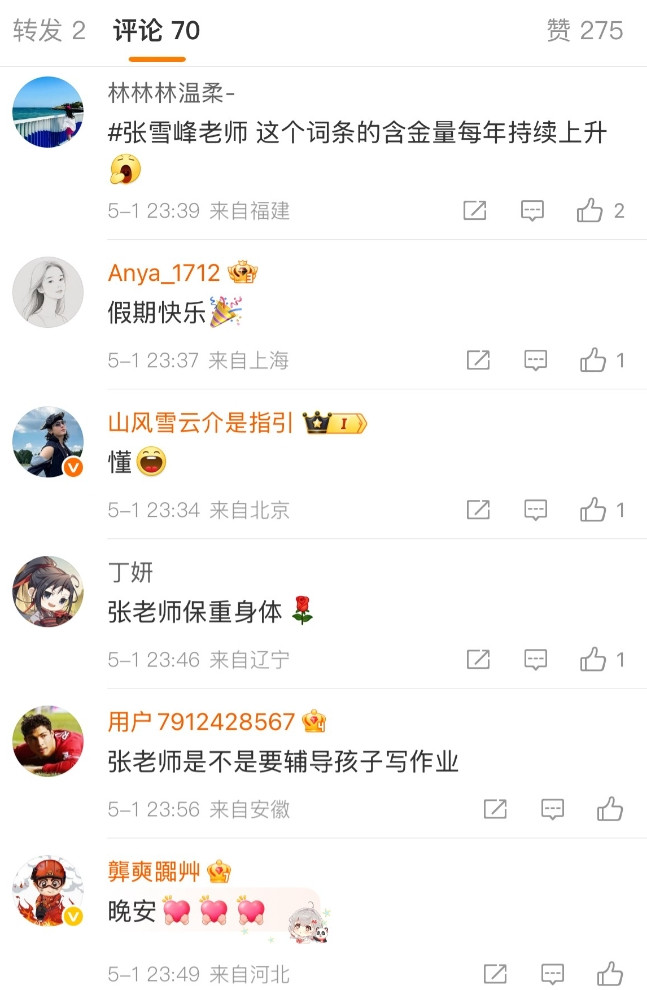 张雪峰再启“主动休息”模式，评论区暖意融融