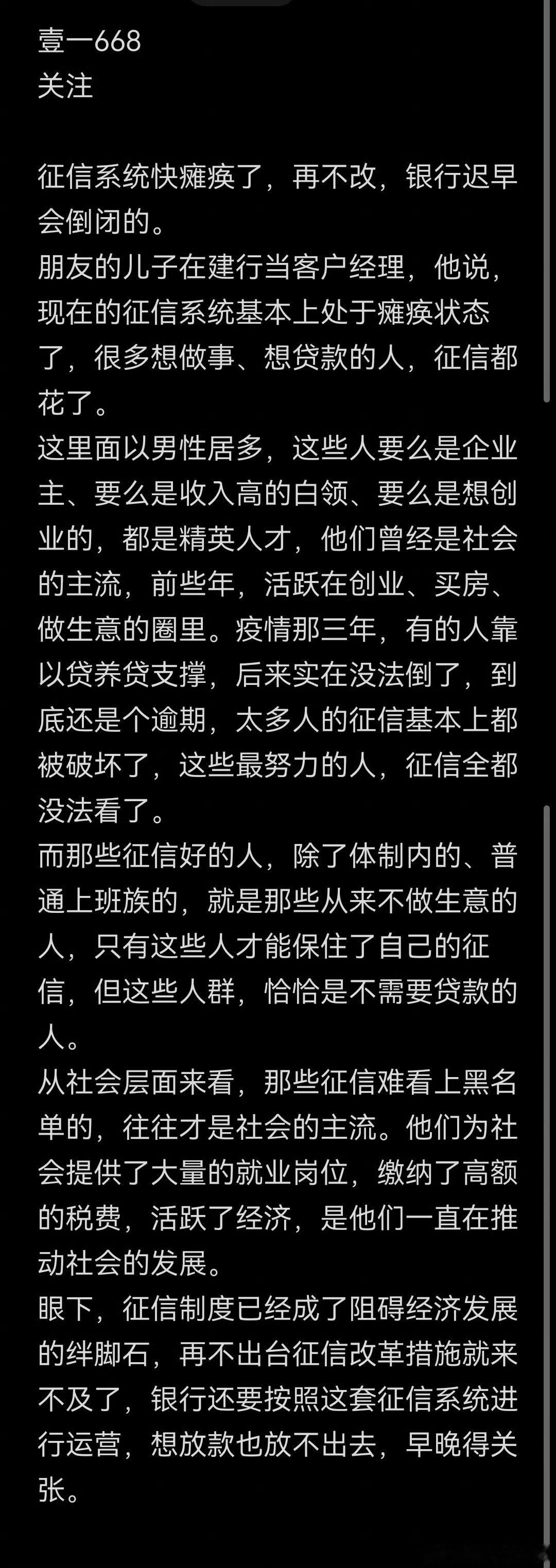 【征信系统该改革了】侯爷一哥们儿，做生鲜屠宰和冷鲜城的。2019年投资开工建设，