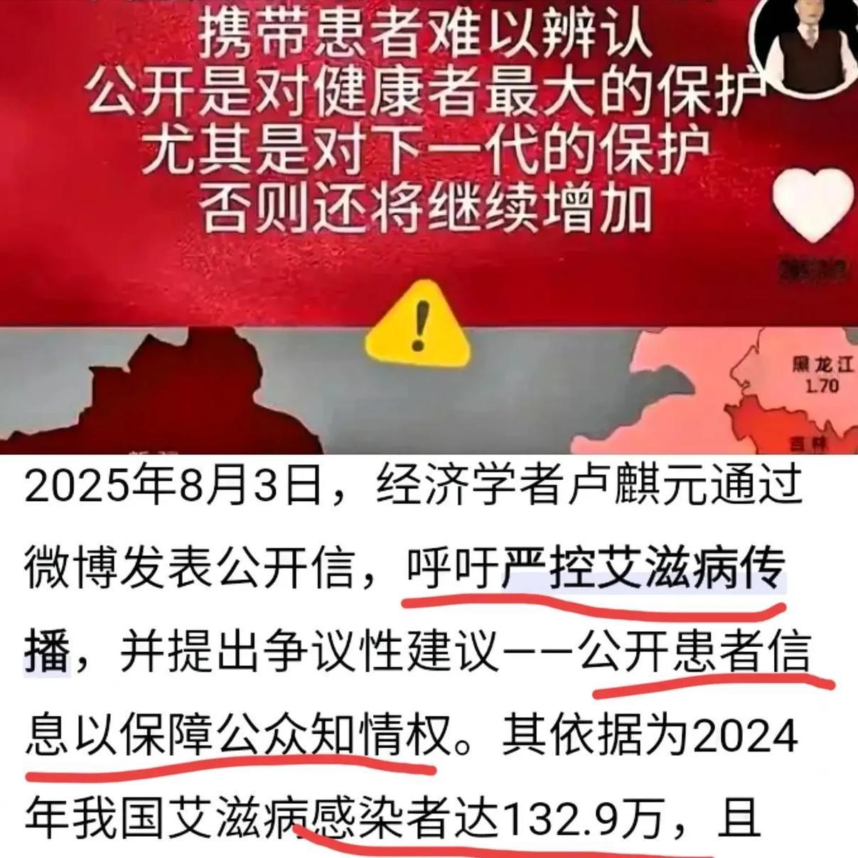 知名学者卢麒元提议公开艾滋患者信息，舆论场为何吵翻了天？ 2025年8月3日