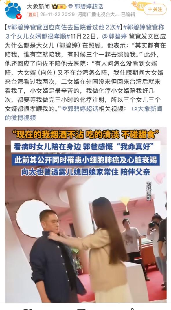 郭碧婷爸公开回应子女照顾问题，三个女婿各有招数。向佐忙工作，就给钱给车；二女婿