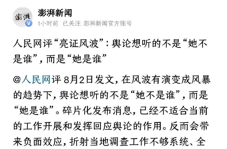 关于广西奔驰亮证姐，人民网发表评论称舆论想听的不是她不是谁，而是她是谁！这个确