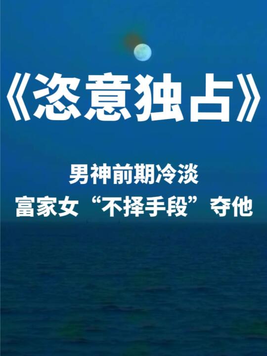 娇俏富家女vs高冷寡言男