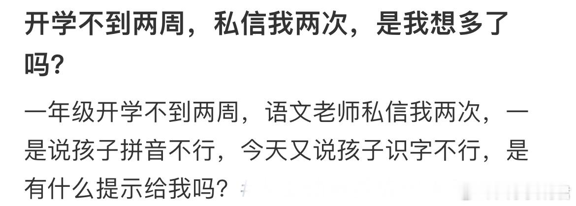 开学不到两周，私信我两次，是我想多了吗？​​​